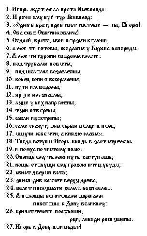 Отрывок из полка игорева