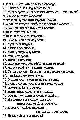 Отрывок из полка игорева