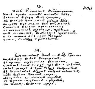 Ода «Вольность» в списке XVIII века 