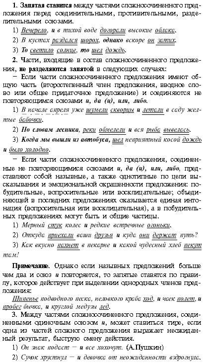 Сложное предложение в русском языке — виды, типы, примеры