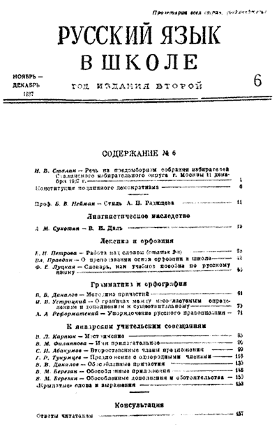 Форзац журнала «Русский язык в школе» № 6/1937