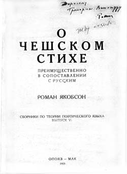 Титульный лист книги Якобсона с дарственной надписью Винокуру