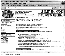 Cайт для учителей «Я иду на урок русского языка»