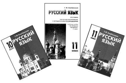 Учебное пособие для 10-х и 11-х классов Г.Ф. Хлебинской (М.: Оникс 21 век. Мир и образование, 2003)