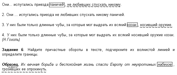 Предложения с причастным оборотом из тараса бульбы