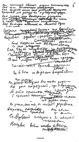 Черновой автограф стихотворения К.Симонова, посвященного А.Суркову. 1941 г.